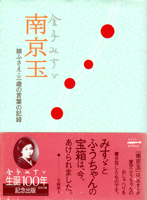 有名なブランド 金子みすゞの弟子の橋本先生が書いた書です 書 Acapstradeshow Com Br