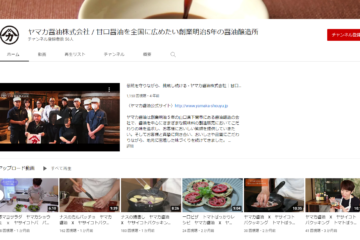 西川 満希子さん ヤマカ醤油 ✖️ ヤサイコトバクッキング レシピ作製と動画出演！