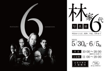 5/31 東京都新宿区「林家6代写真展」チャリティイベント ちひろトークショー＆ミニコンサートをアップしました！