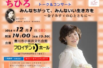 12/1 愛知県豊川市 コンサート情報の詳細をアップ&お申込み受付中です！