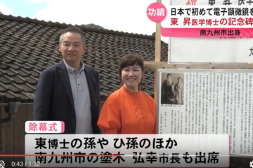 ちひろの祖父・東昇（ひがしのぼる）の記念碑  南九州市で除幕式！日テレNEWS NNNでも！