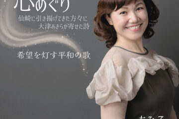 9/2 新曲『心めぐり』CD-R版で発売