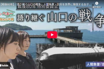 8/15 yab山口朝日放送の特別番組 テーマ曲がちひろ作曲の「心めぐり」公式YouTubeに！