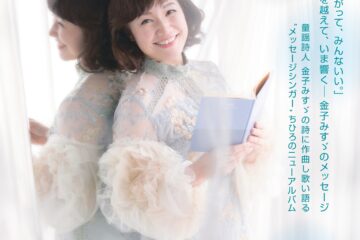 9月24日 日本コロムビアからNEWアルバム発売！ご予約受付中♪