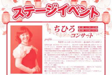 10/5　福島県郡山市 ちひろコンサートの詳細をアップしました！