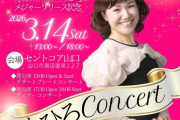 ちひろ  3/14  NEW ALBUM Release Concert〔山口県〕