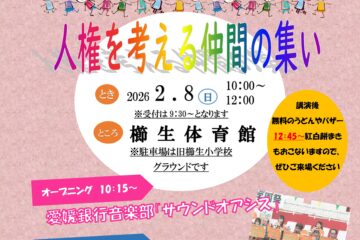 2/8【愛媛県大洲市】ちひろコンサート情報の詳細をアップしました！
