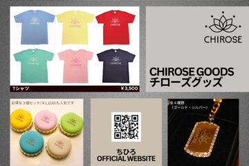 CHIROSE グッズ 重版販売中♪