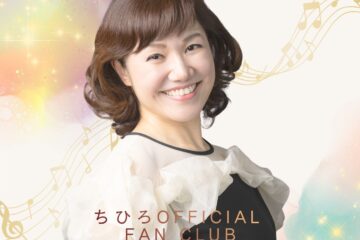 ちひろオフィシャルファンクラブ「ちひろBIYORI」限定公開動画も♪