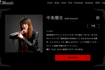 【中条蘭生】NEWアーティスト中条蘭生のページをアップしました！