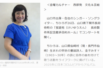 9/25付 毎日新聞 九州・山口版にちひろの記事が掲載♪