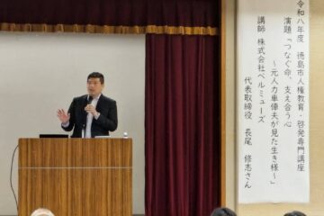 長尾修志の講演 徳島市のホームページで紹介！