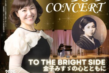 10/8 ちひろコンサート告知が福島民報＆47NEWSで記事に！