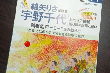 NHKラジオ深夜便11月号に♪